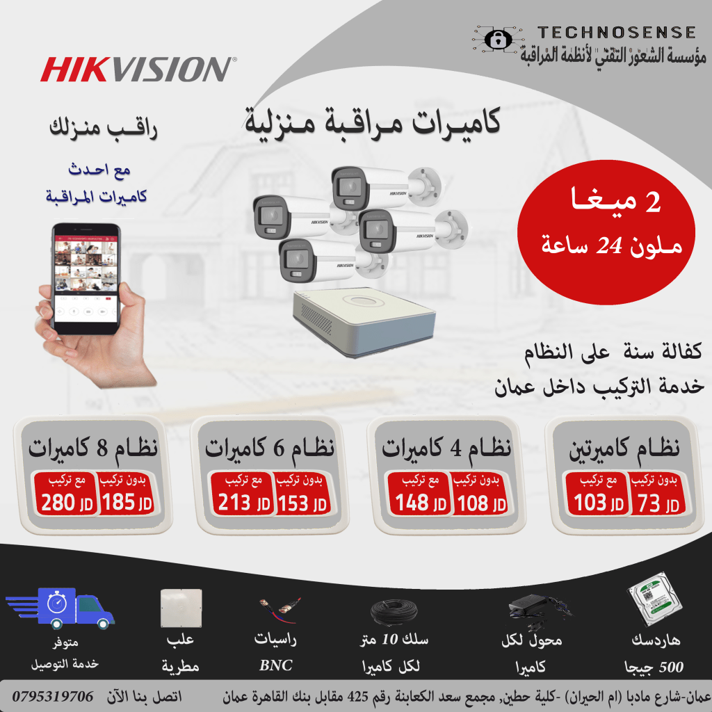 2MP KIT Colorvu  (  كاميرات 2ميغا ملون ليلي هايبرد )