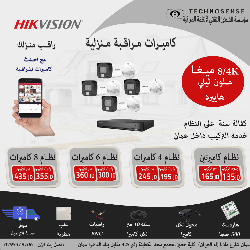 8MP KIT Hybrid (( كاميرات 8ميغا ملون ليلي ) HIKVISION